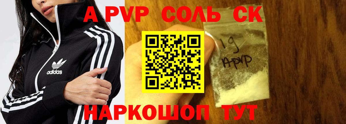 Alpha PVP крисы CK  A PVP Соль  A PVP  Вход с VPN  Гусиноозёрск 
