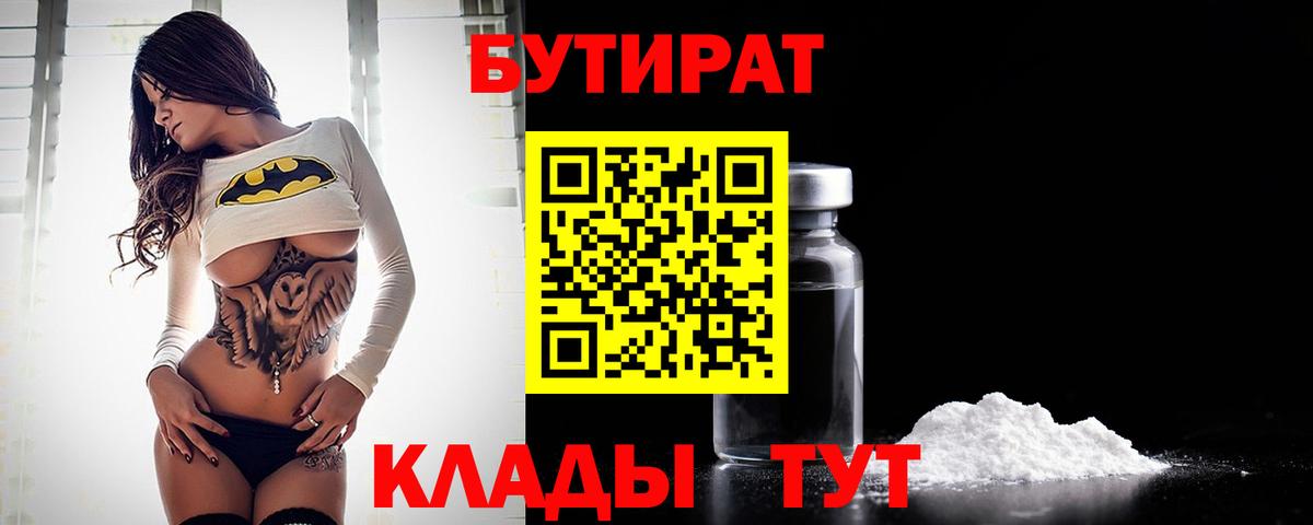 БУТИРАТ GHB Гусиноозёрск
