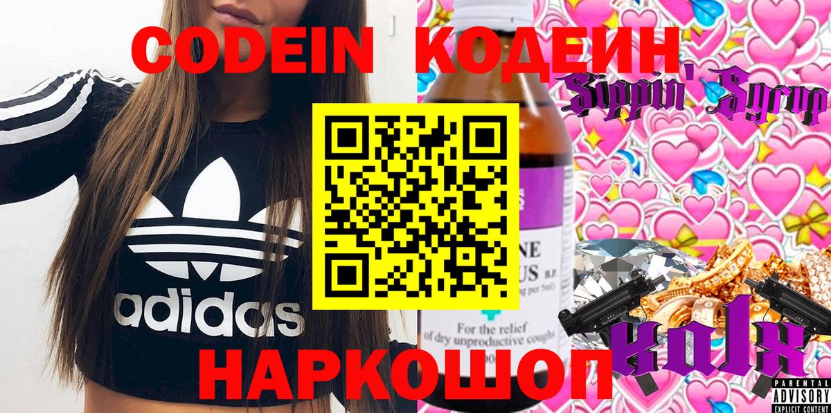 Кодеиновый сироп Lean Purple Drank Гусиноозёрск