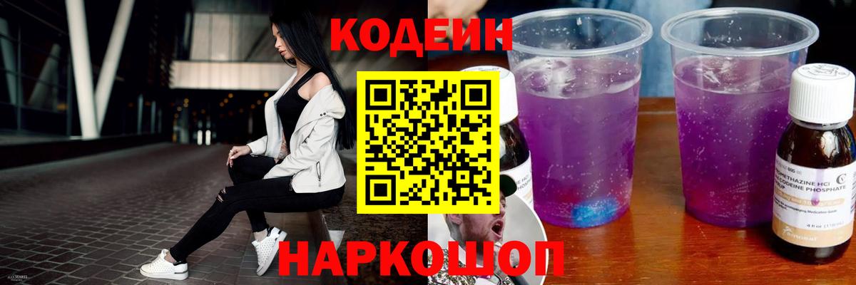 Codein Purple Drank  Вход с VPN  Гусиноозёрск 