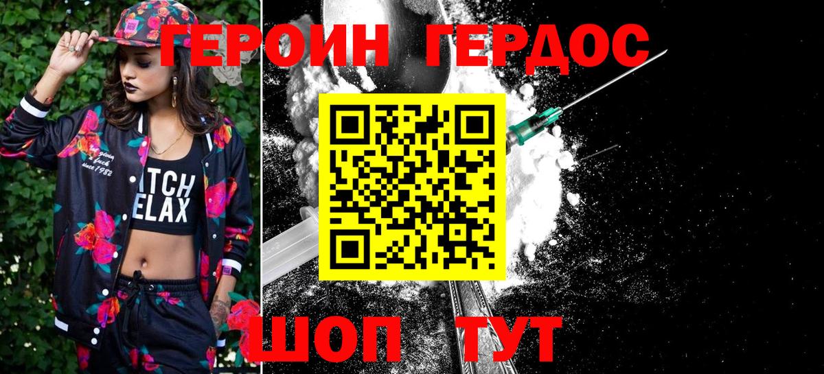 Героин VHQ Гусиноозёрск