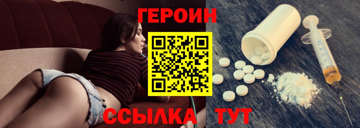 ГЕРОИН  Героин белый  Вход с VPN  Гусиноозёрск 