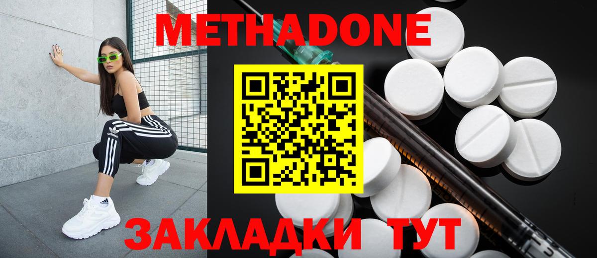 МЕТАДОН VHQ Гусиноозёрск